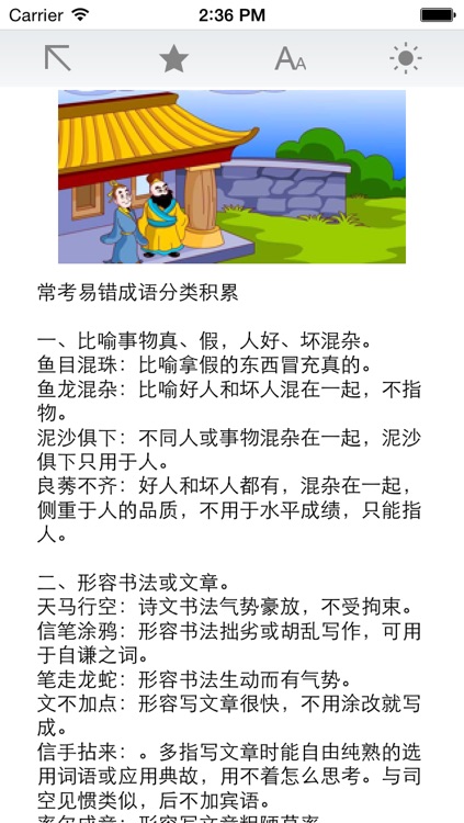 精选经典成语大全 screenshot-3