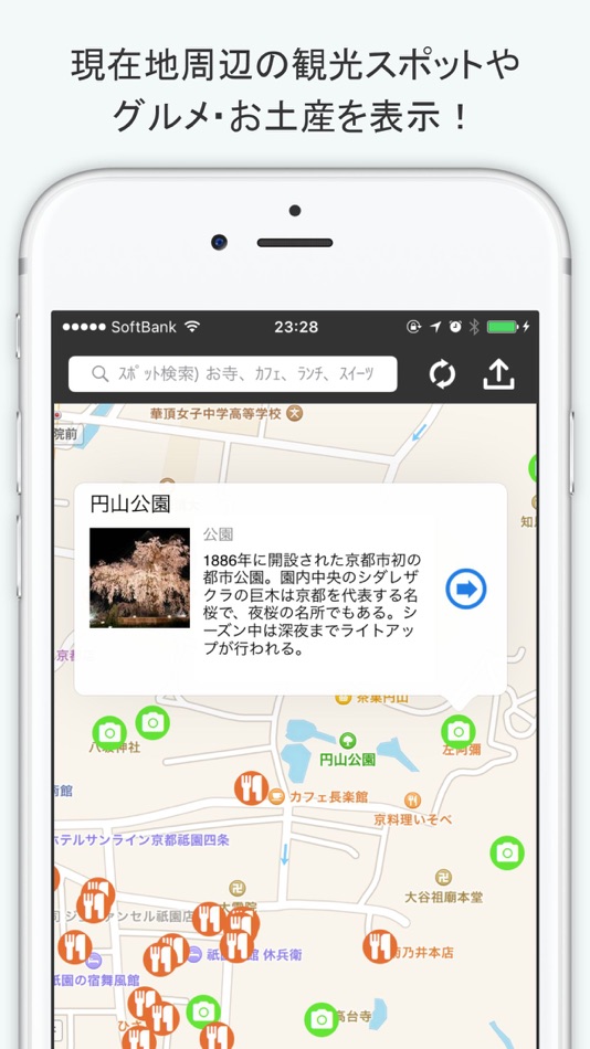 京都観光地図 現在地周辺の観光スポット グルメ お土産を検索 Ios تطبيقات Appagg