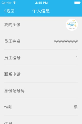 会员通员工助手 screenshot 2