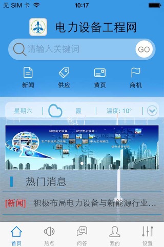 电力设备工程网·移动垂直搜索引擎 screenshot 2