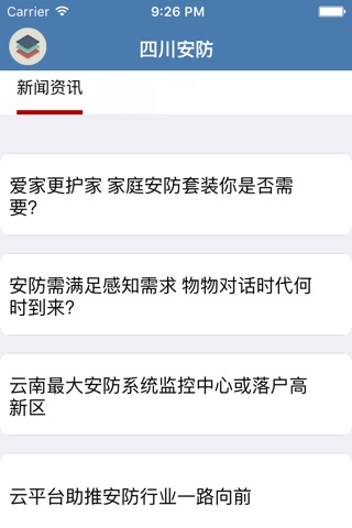 四川安防-APP screenshot 3