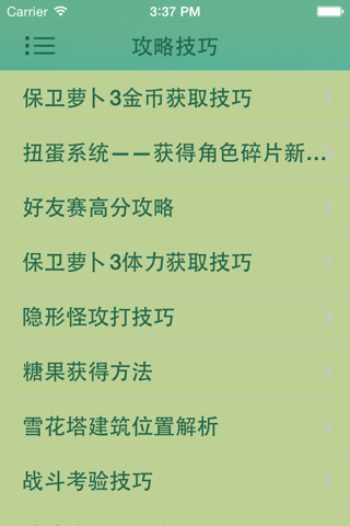 游戏攻略For保卫萝卜3 & 4 screenshot 3