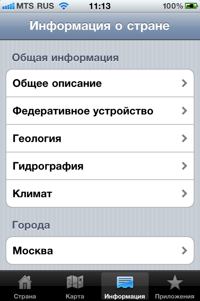 Россия screenshot 4