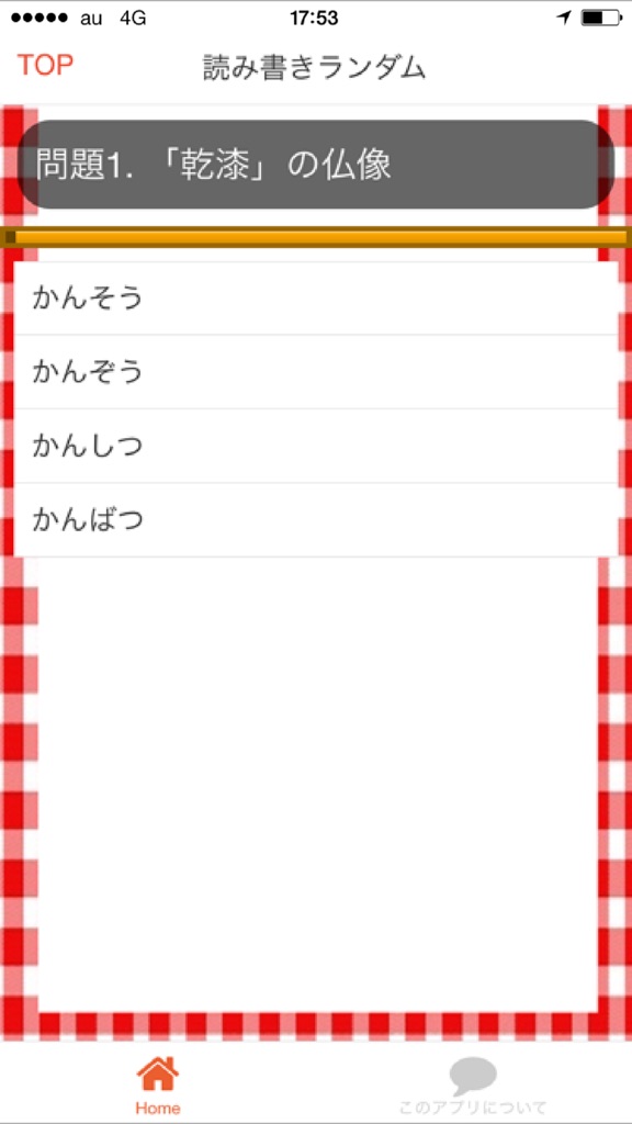 【图】漢字検定2級　頻出問題100問(截图2)