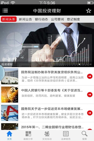 中国投资理财 screenshot 2