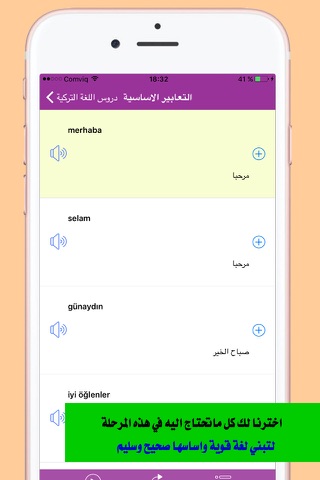 تعلم اللغة التركية بالعربية screenshot 3