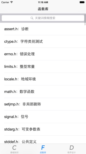 C语言大全 - 知识点、函数库及程序设计(圖2)-速報App