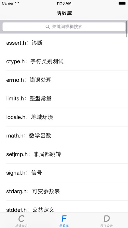 C语言大全 - 知识点、函数库及程序设计