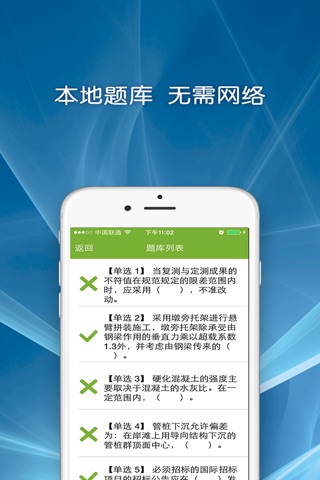 一级建造师-铁路工程题库 screenshot 3