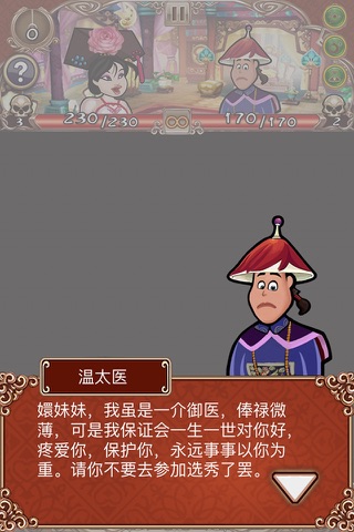 甄嬛后传 screenshot 2