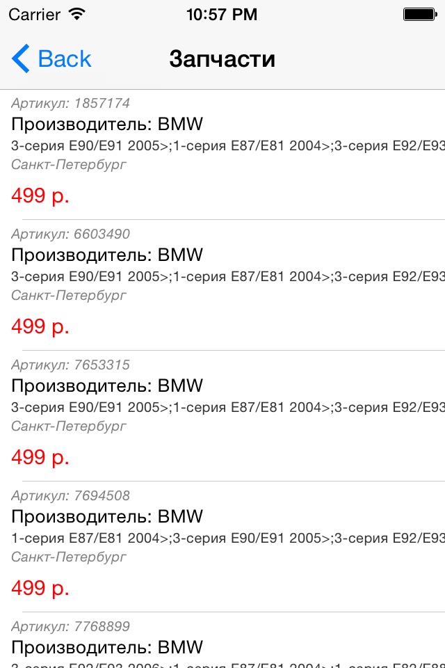 Автозапчасти новые и б/у screenshot 4