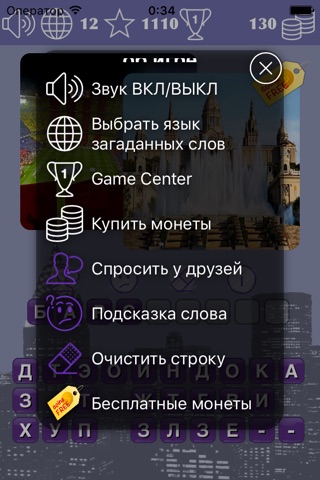 City Word screenshot 2