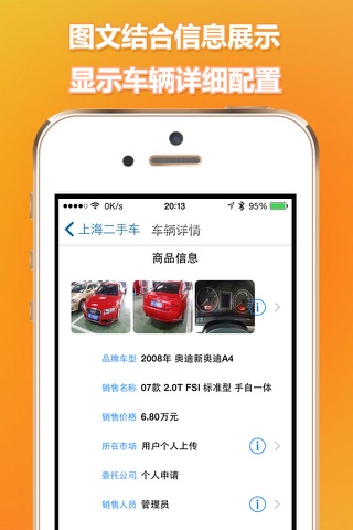 上海二手车在线 screenshot 2