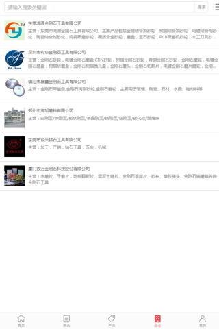 中国金刚石工具网 screenshot 4
