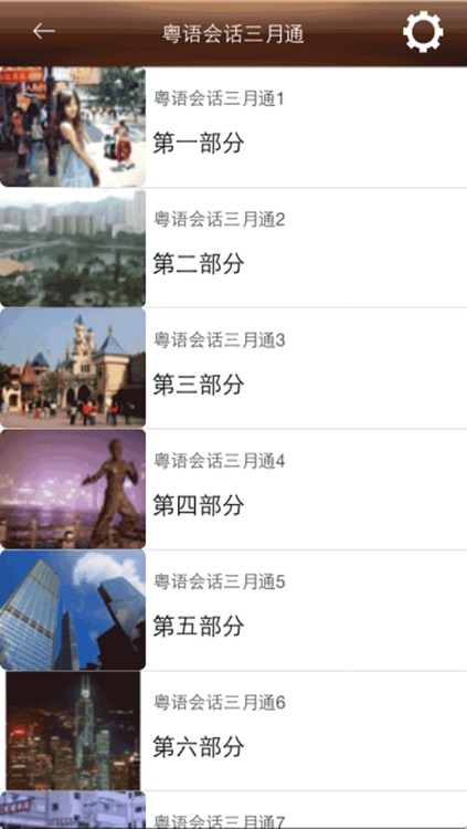 轻轻松松学粤语-mp3同步字幕
