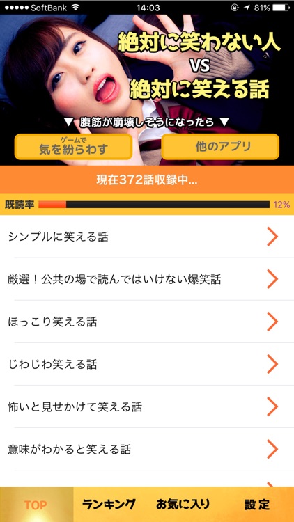 絶対に笑える話　腹筋崩壊の笑える話 screenshot-4