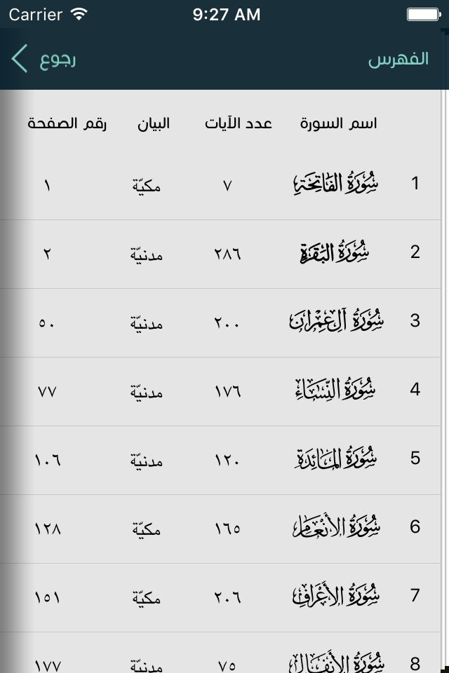 قرآن مبين screenshot 2
