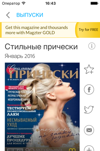 Скриншот из Magzter Newsstand