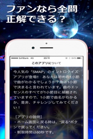 ントロクイズfor SMAP 名曲は始まりで決まる！ screenshot 3