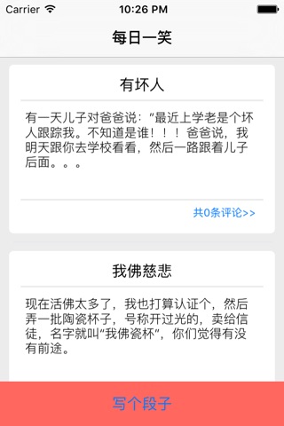 每天一笑 screenshot 2