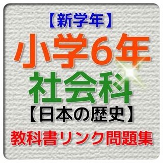 ビノバ 社会 小学６年生 をapp Storeで