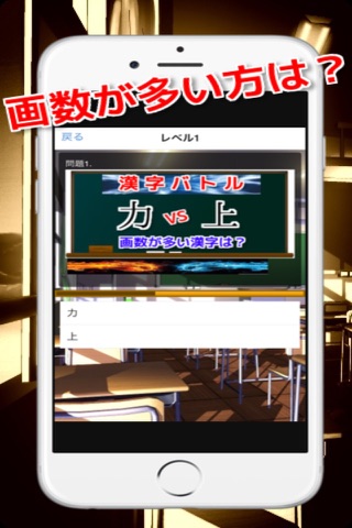 脳トレ漢字バトルforクイズ screenshot 2