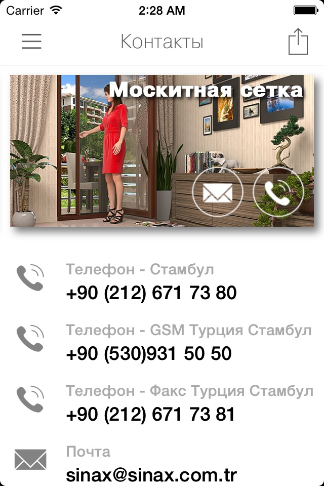 АНТИМОСКИТ screenshot 2