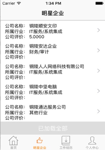 咱帮你大学生兼职 screenshot 2