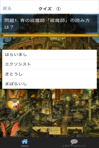 クイズ　for 青の祓魔師 screenshot 2