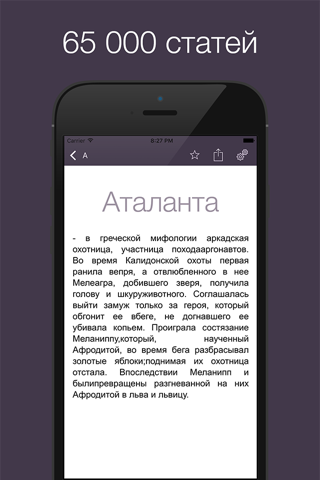 Большой энциклопедический словарь screenshot 2