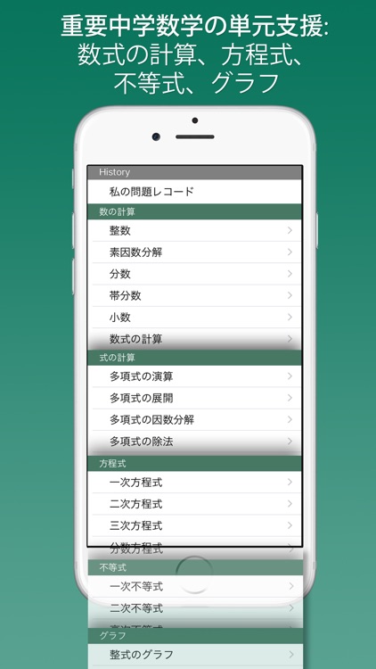 FX中学数学問題の解決機