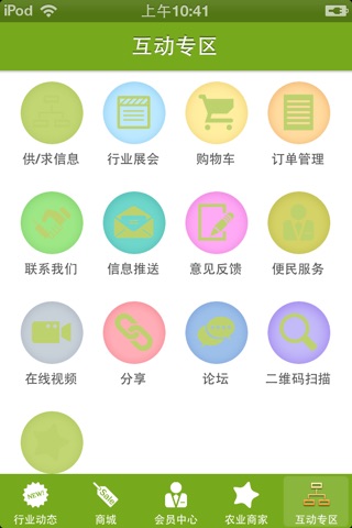 山东农业信息 screenshot 3