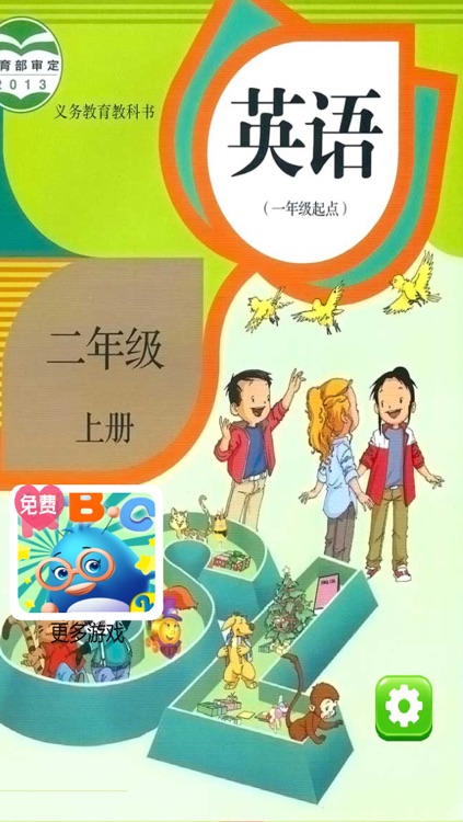 完整版本点读机-人教版二年级上册(小学英语一年级起点)