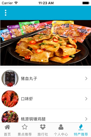 湖南旅游门户 screenshot 4