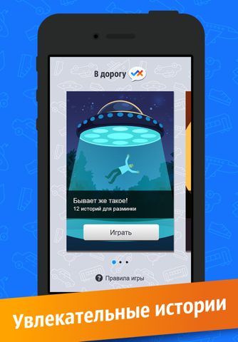Скриншот из В Дорогу! FREE – игра в «данетки». Возьмите с собой куда угодно, чтобы не было скучно.
