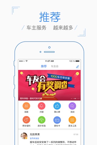 车友之家-最火的车友社区，最热的汽车论坛 screenshot 2
