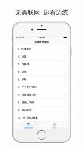 Game screenshot 篮球教学视频 mod apk