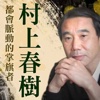 村上春树作品集:(全集离线免费)1Q84,挪威森林,且听风吟等精彩呈现