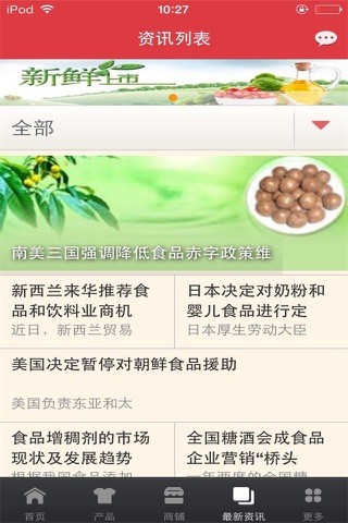 绿色食品行业平台 screenshot 3