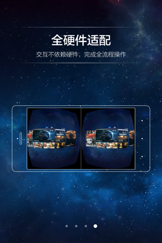 腾讯炫境VR screenshot 4