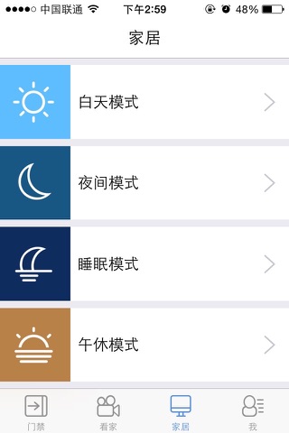 叮咚管家 screenshot 4