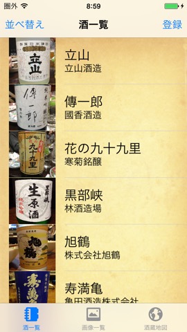 酒コレ (Sake Collection)のおすすめ画像2