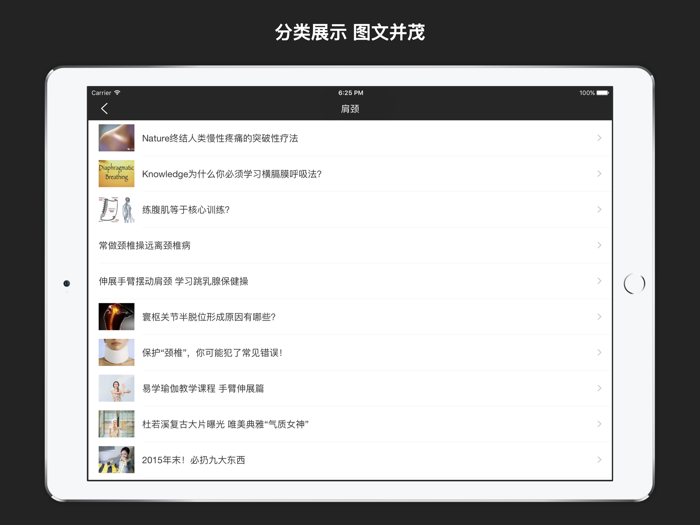 肩颈健康宝典大全