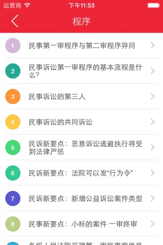 民事诉讼法 - 中国民事诉讼法律法规参考大全 screenshot 4