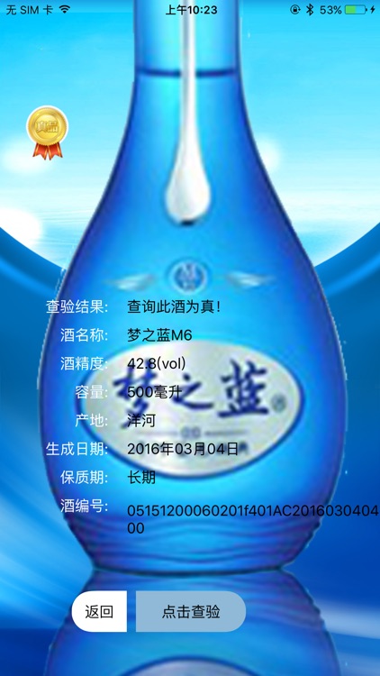 洋河防伪查询 screenshot-3