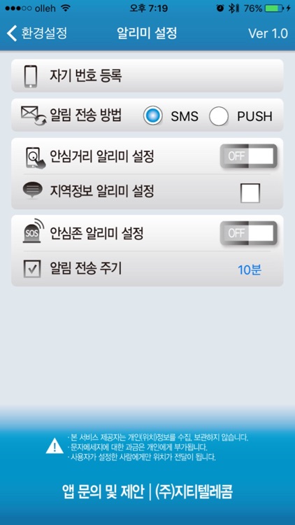 안심귀가 알리미 screenshot-4