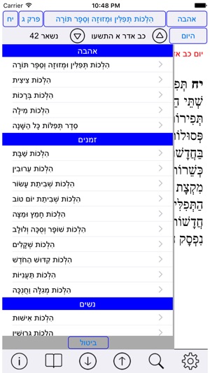 Esh Rambam אש רמבם(圖3)-速報App