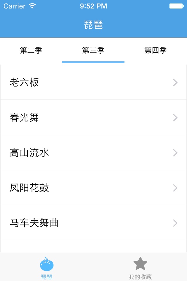 琵琶－教你怎么弹琵琶 screenshot 4