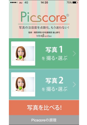 Picscore - もう迷わない！写真の注目度を点数比較 screenshot 2