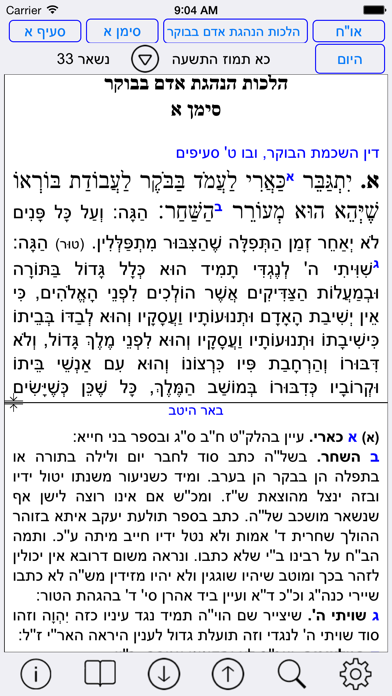 Esh Shulhan Aruch אש שולחן ערוך Screenshot 2